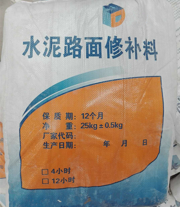水泥路面修補(bǔ)料